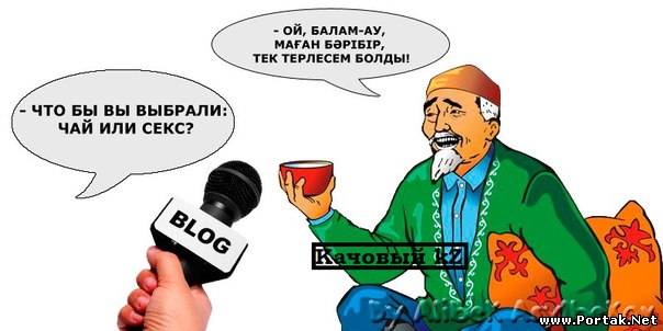 Танком, смешные картинки по казахский